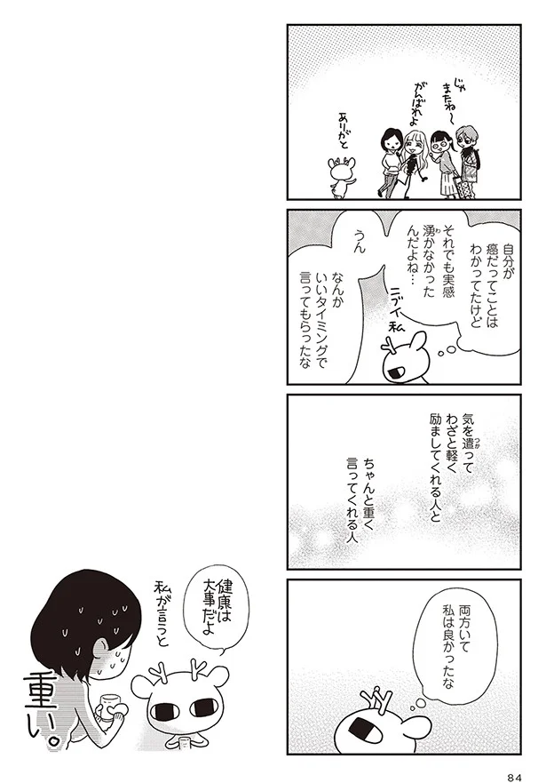 抜粋連載その3 元気になるシカ 両方いてくれてよかった レタスクラブ 抜粋連載その3 元気になるシカ 両方いてくれてよかった レタスクラブ