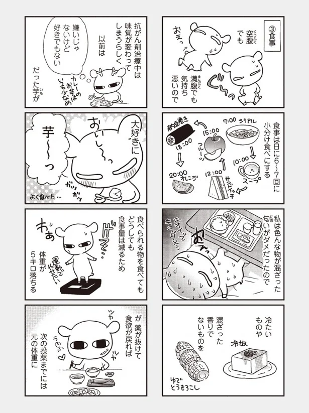 抜粋連載その5 元気になるシカ 抗がん剤副作用対策 画像3 6 レタスクラブ 抜粋連載その5 元気になるシカ 抗がん剤副作用対策 画像3 6 レタスクラブ