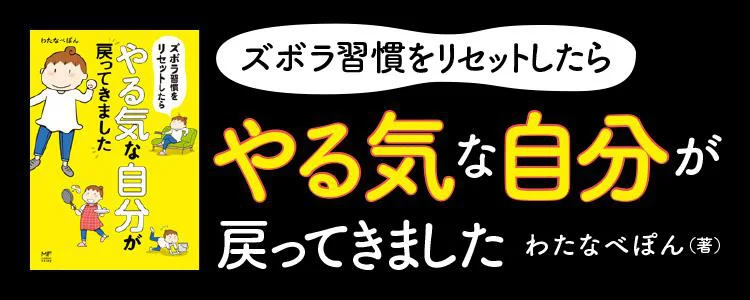 ズボラ習慣をリセットしたらやる気な自分が戻ってきました