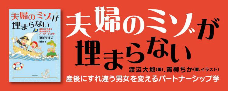 夫婦のミゾが埋まらない