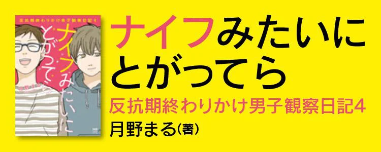 ナイフみたいにとがってら４