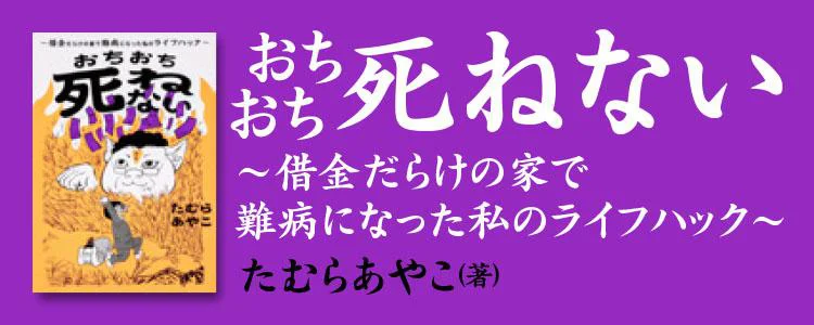 おちおち死ねない