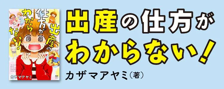 出産の仕方がわからない！