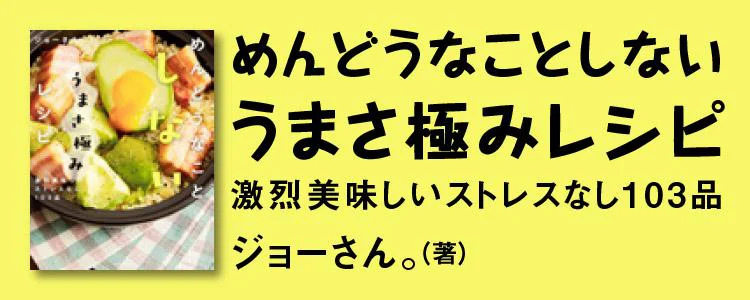 めんどうなことしないうまさ極みレシピ 激烈美味しいストレスなし103品