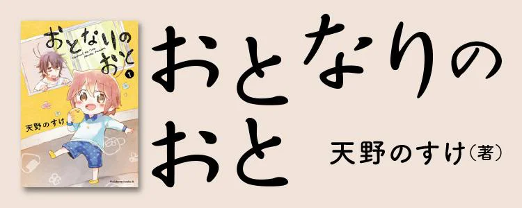 おとなりのおと