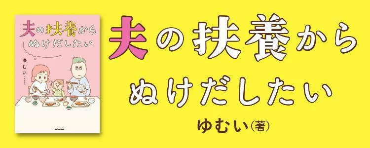 夫の扶養からぬけだしたい