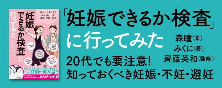 「妊娠できるか検査」に行ってみた