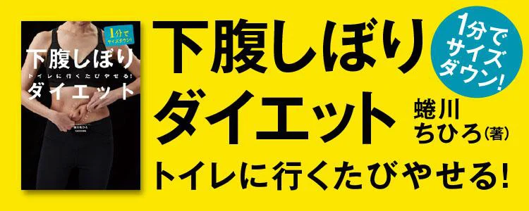 1分でサイズダウン 下腹しぼりダイエット レタスクラブ