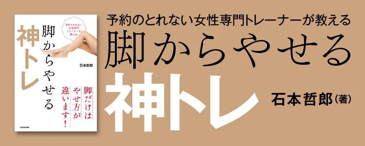 脚からやせる神トレ レタスクラブ