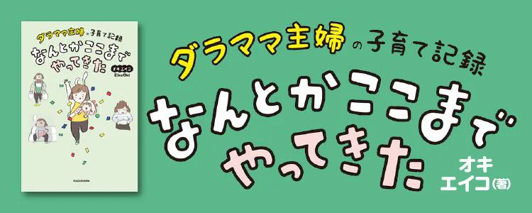 ダラママ主婦の子育て記録 なんとかここまでやってきた