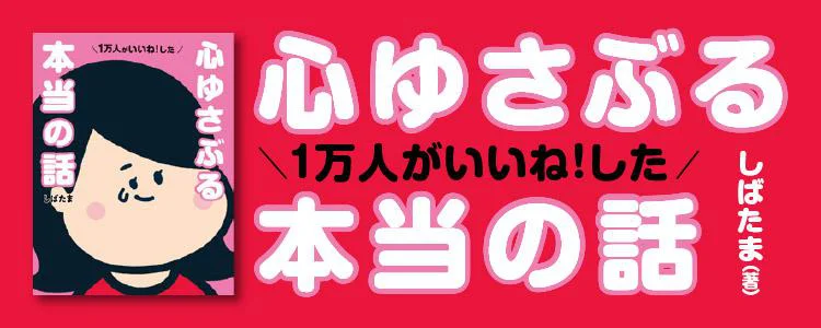 1万人がいいね！した 心ゆさぶる本当の話