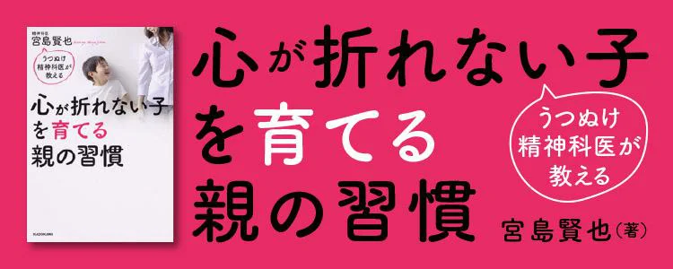 心が折れない子を育てる親の習慣