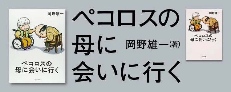 ペコロスの母に会いに行く