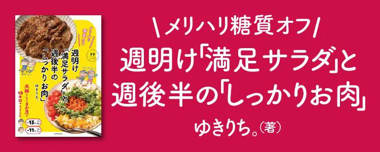 メリハリ糖質オフで痩せる！