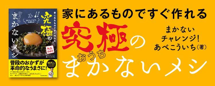 家にあるものですぐ作れる 究極のおうちまかないメシ