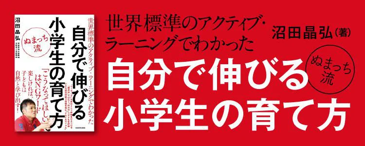 自分で伸びる小学生の育て方
