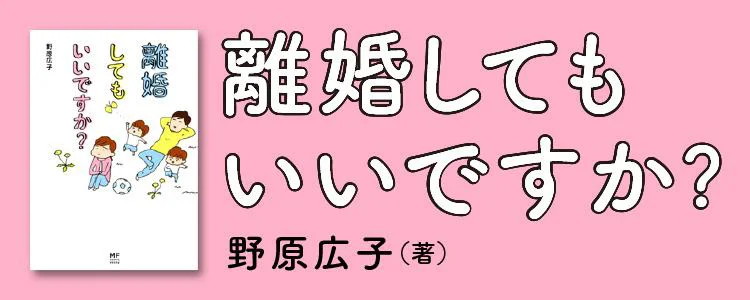 離婚してもいいですか？ 志保の場合