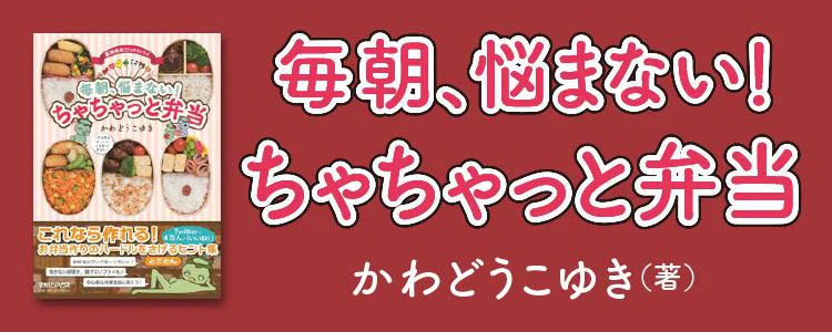 これなら作れる！はじめてのお弁当