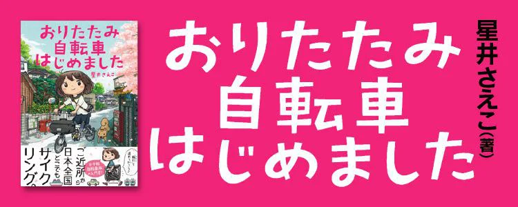 おりたたみ自転車はじめました