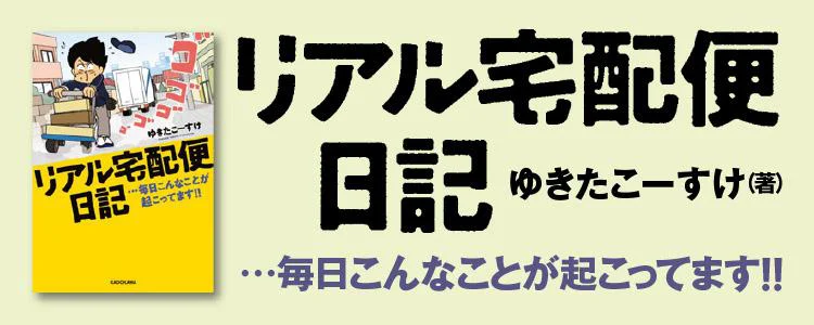 リアル宅配便日記…毎日こんなことが起こってます!!