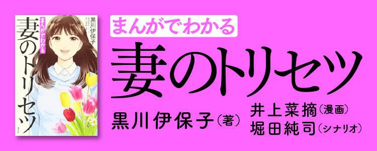 まんがでわかる 妻のトリセツ レタスクラブ まんがでわかる 妻のトリセツ レタスクラブ