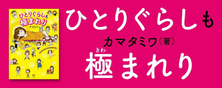 ひとりぐらしも極まれり