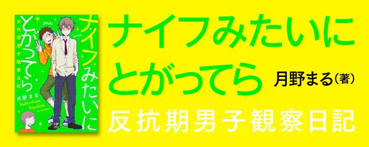 ナイフみたいにとがってら