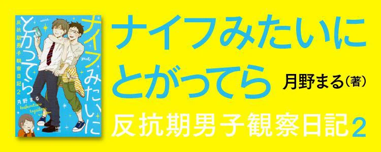 ナイフみたいにとがってら2