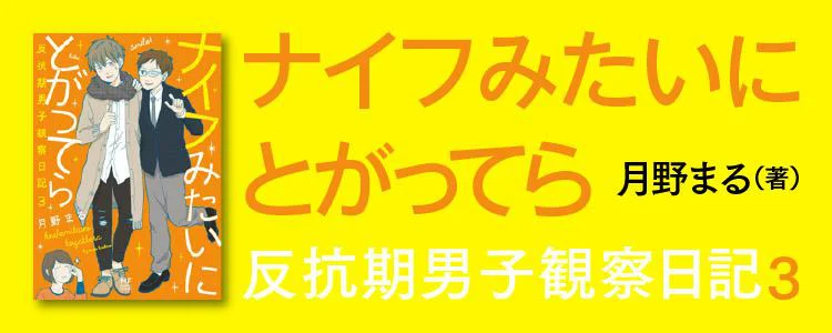 ナイフみたいにとがってら3