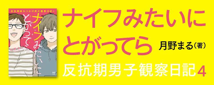 ナイフみたいにとがってら4