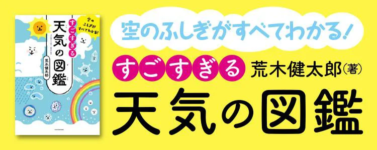 すごすぎる天気の図鑑