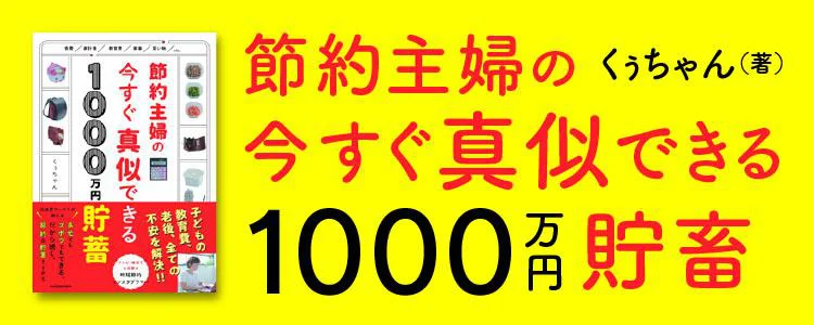 節約主婦の今すぐ真似できる1000万円貯蓄 レタスクラブ 節約主婦の今すぐ真似できる1000万円貯蓄 レタスクラブ