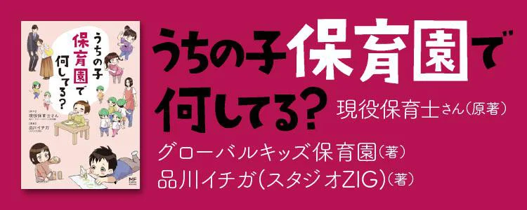 うちの子保育園で何してる？