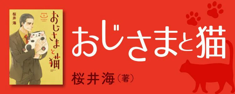 おじさまと猫 レタスクラブ おじさまと猫 レタスクラブ
