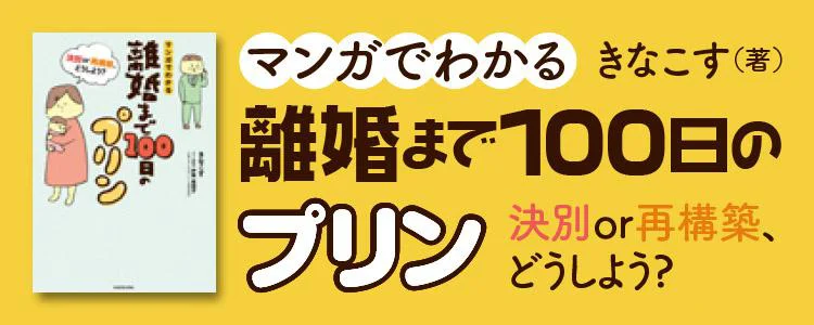 離婚まで100日のプリン