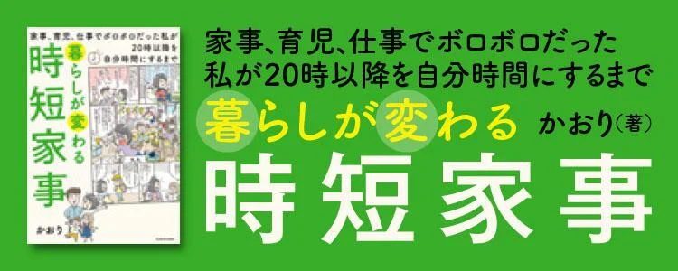 暮らしが変わる時短家事