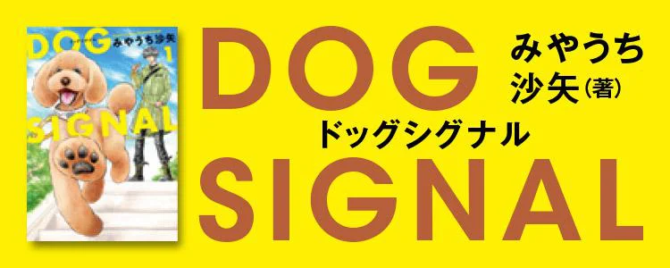 DOG SIGNAL