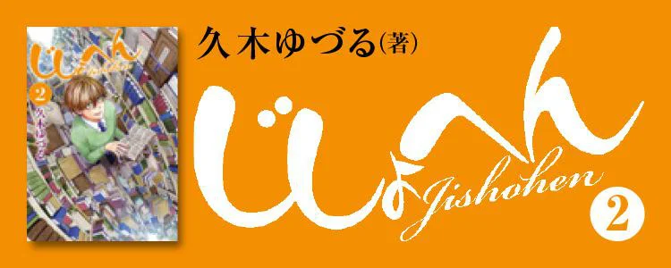 じしょへん～辞書編集部2