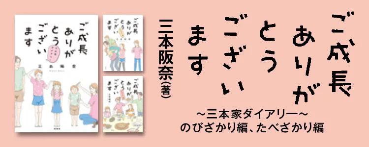 ご成長ありがとうございます