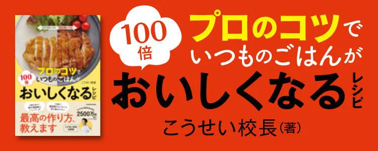 いつものごはんが100倍おいしくなるレシピ