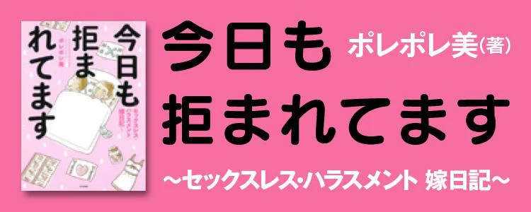 セックスレス・ハラスメント 嫁日記