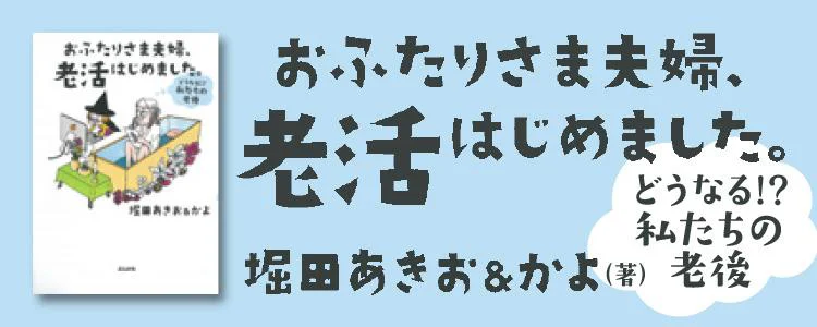 おふたりさま夫婦 老活はじめました レタスクラブ