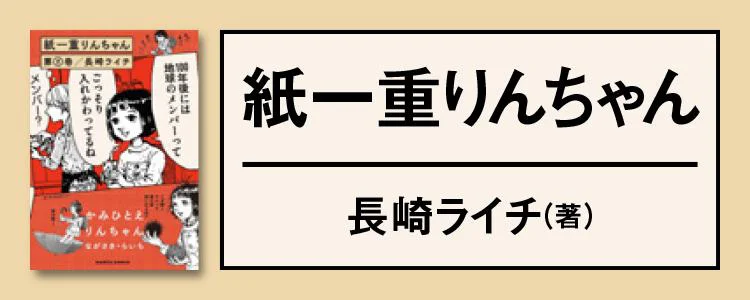 紙一重りんちゃん