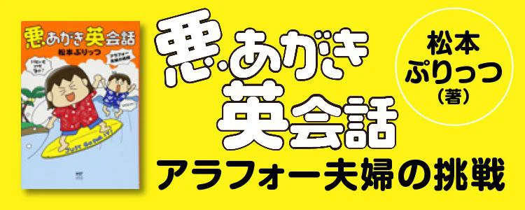 悪あがき英会話 アラフォー夫婦の挑戦