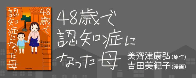 48歳で認知症になった母