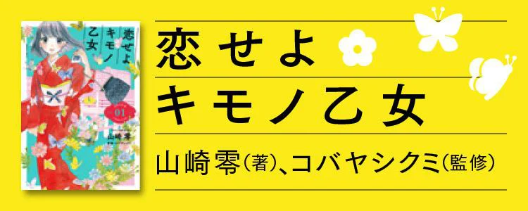 恋せよキモノ乙女 レタスクラブ