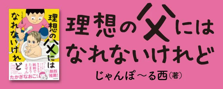 理想の父にはなれないけれど