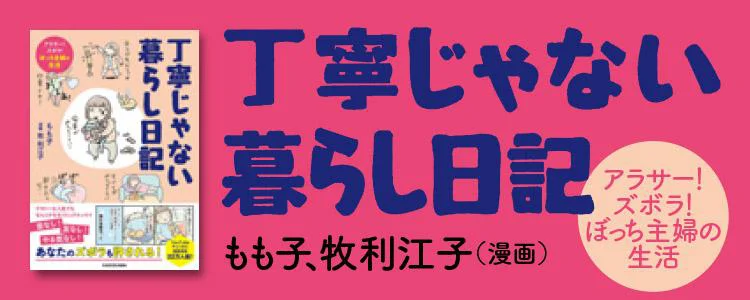 丁寧じゃない暮らし日記　アラサー！ズボラ！ぼっち主婦の生活