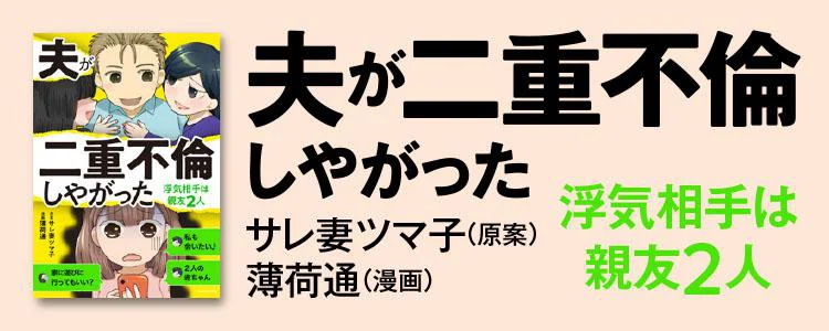 夫が二重不倫しやがった 浮気相手は親友２人