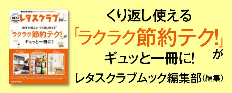 くり返し使える「ラクラク節約テク！」がギュッと一冊に！